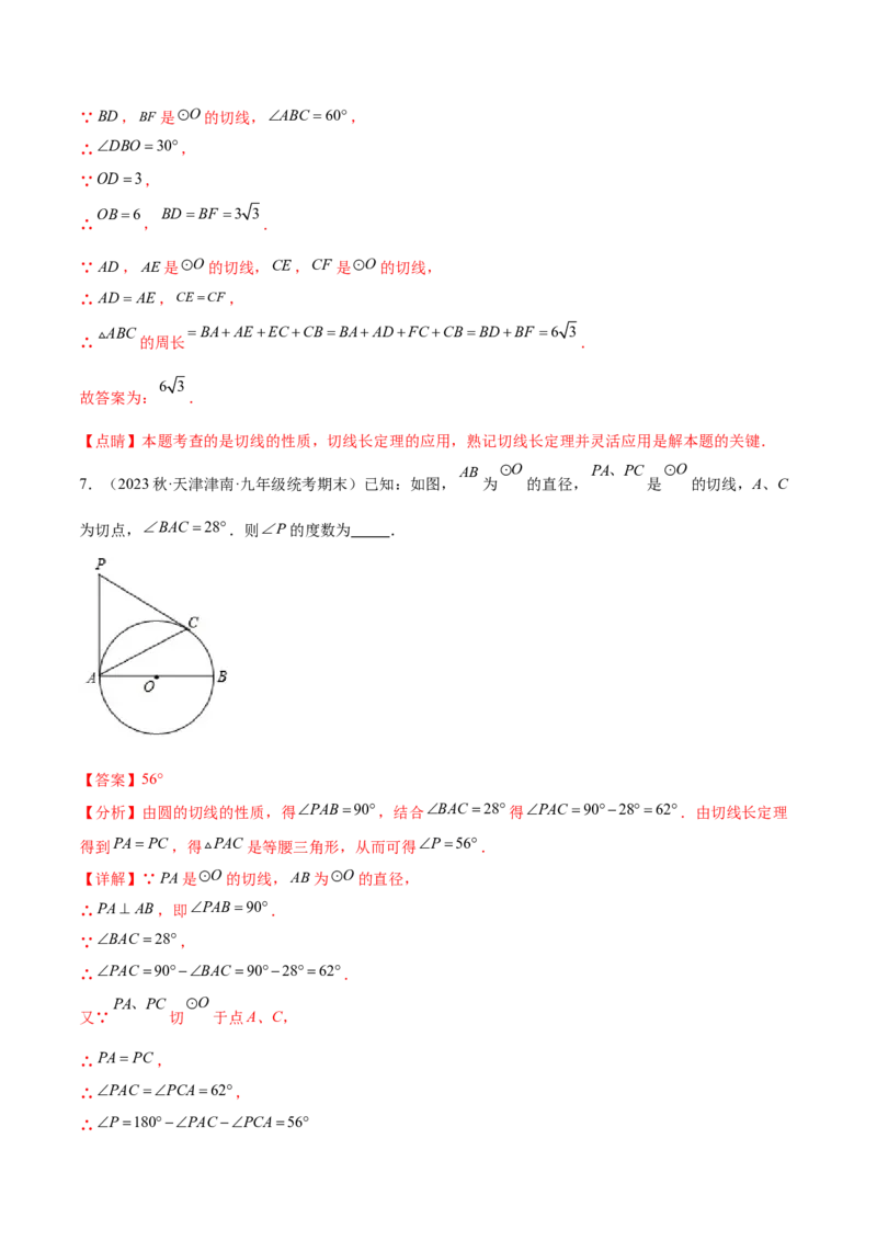 第二十四章圆（知识归纳+题型突破）（十一大题型，176题）（教师版）-（人教版）_人教版数学九年级上册_版本二_九年级数学上册（人教版）_单元知识复习专项-U105_2024版