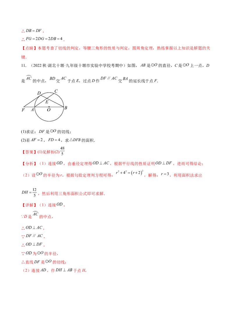 第二十四章圆（知识归纳+题型突破）（十一大题型，176题）（教师版）-（人教版）_人教版数学九年级上册_版本二_九年级数学上册（人教版）_单元知识复习专项-U105_2024版