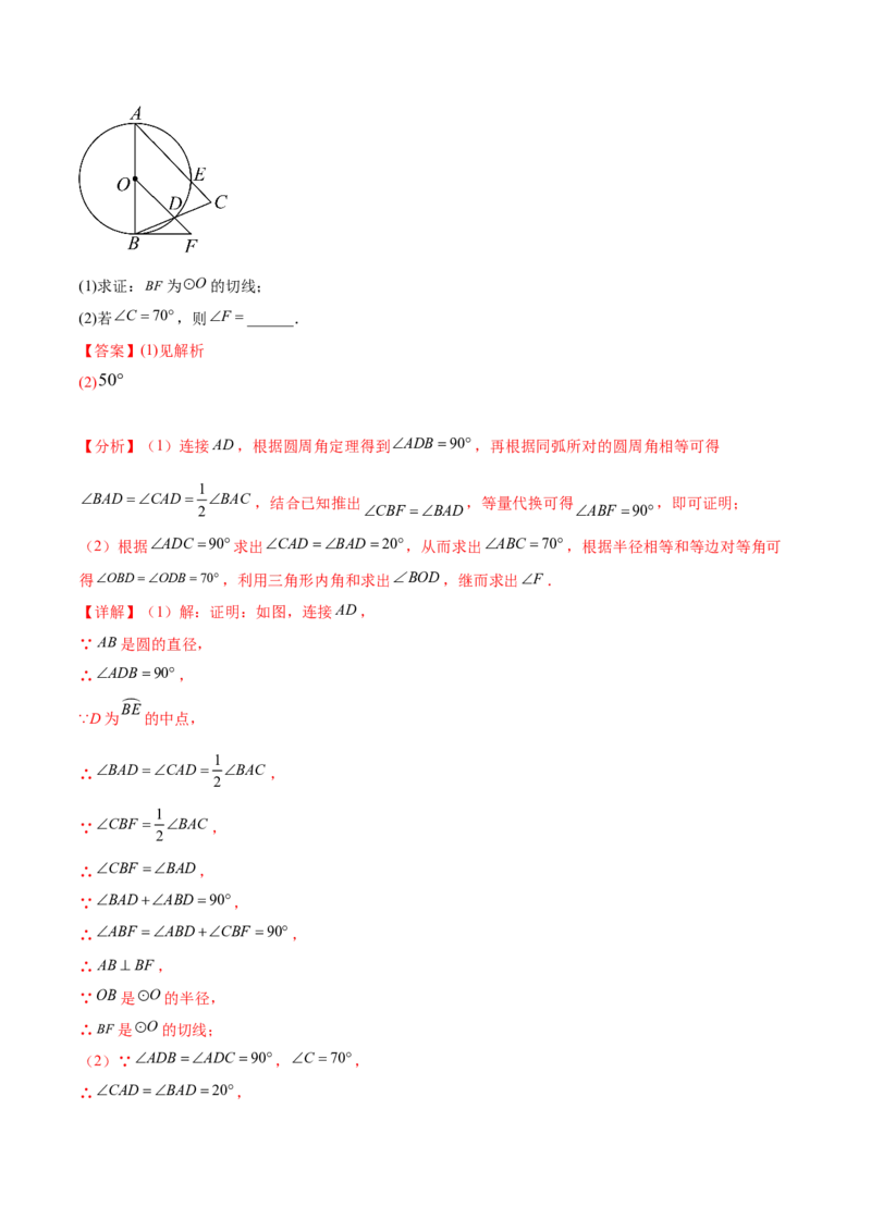 第二十四章圆（知识归纳+题型突破）（十一大题型，176题）（教师版）-（人教版）_人教版数学九年级上册_版本二_九年级数学上册（人教版）_单元知识复习专项-U105_2024版