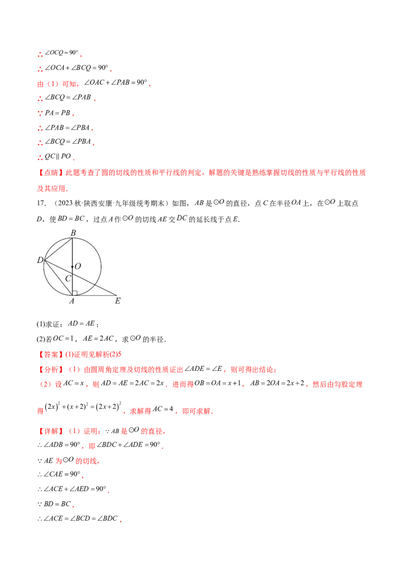 第二十四章圆（知识归纳+题型突破）（十一大题型，176题）（教师版）-（人教版）_人教版数学九年级上册_版本二_九年级数学上册（人教版）_单元知识复习专项-U105_2024版