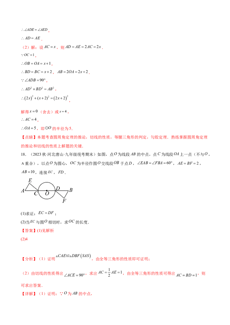 第二十四章圆（知识归纳+题型突破）（十一大题型，176题）（教师版）-（人教版）_人教版数学九年级上册_版本二_九年级数学上册（人教版）_单元知识复习专项-U105_2024版