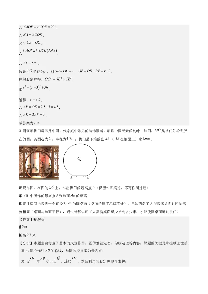 第二十四章圆（基础中等类型）考点解惑（基础&bull;中等&bull;优质）题型过关专练（教师版）_人教版数学九年级上册_版本二_九年级数学上册（人教版）_基础中等题型过关专练-U343_2026版