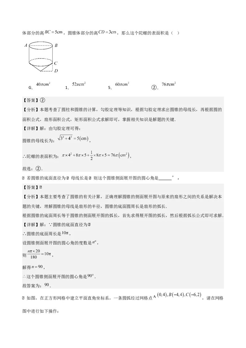 第二十四章圆（基础中等类型）考点解惑（基础&bull;中等&bull;优质）题型过关专练（教师版）_人教版数学九年级上册_版本二_九年级数学上册（人教版）_基础中等题型过关专练-U343_2026版