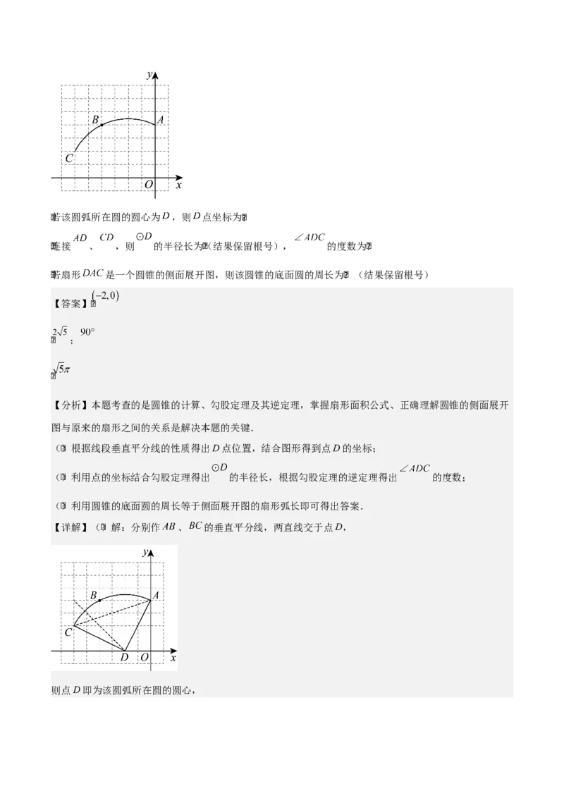 第二十四章圆（基础中等类型）考点解惑（基础&bull;中等&bull;优质）题型过关专练（教师版）_人教版数学九年级上册_版本二_九年级数学上册（人教版）_基础中等题型过关专练-U343_2026版