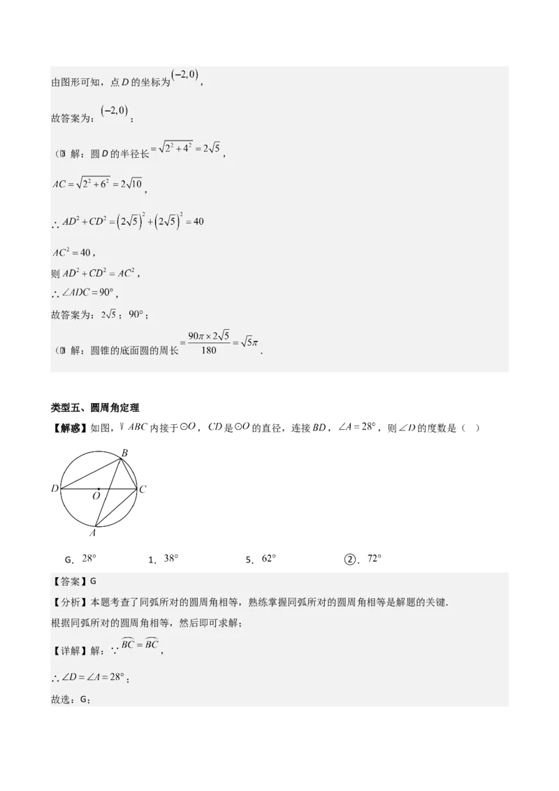 第二十四章圆（基础中等类型）考点解惑（基础&bull;中等&bull;优质）题型过关专练（教师版）_人教版数学九年级上册_版本二_九年级数学上册（人教版）_基础中等题型过关专练-U343_2026版