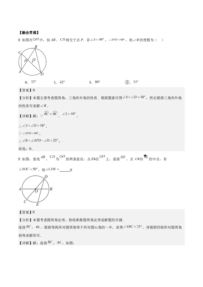 第二十四章圆（基础中等类型）考点解惑（基础&bull;中等&bull;优质）题型过关专练（教师版）_人教版数学九年级上册_版本二_九年级数学上册（人教版）_基础中等题型过关专练-U343_2026版