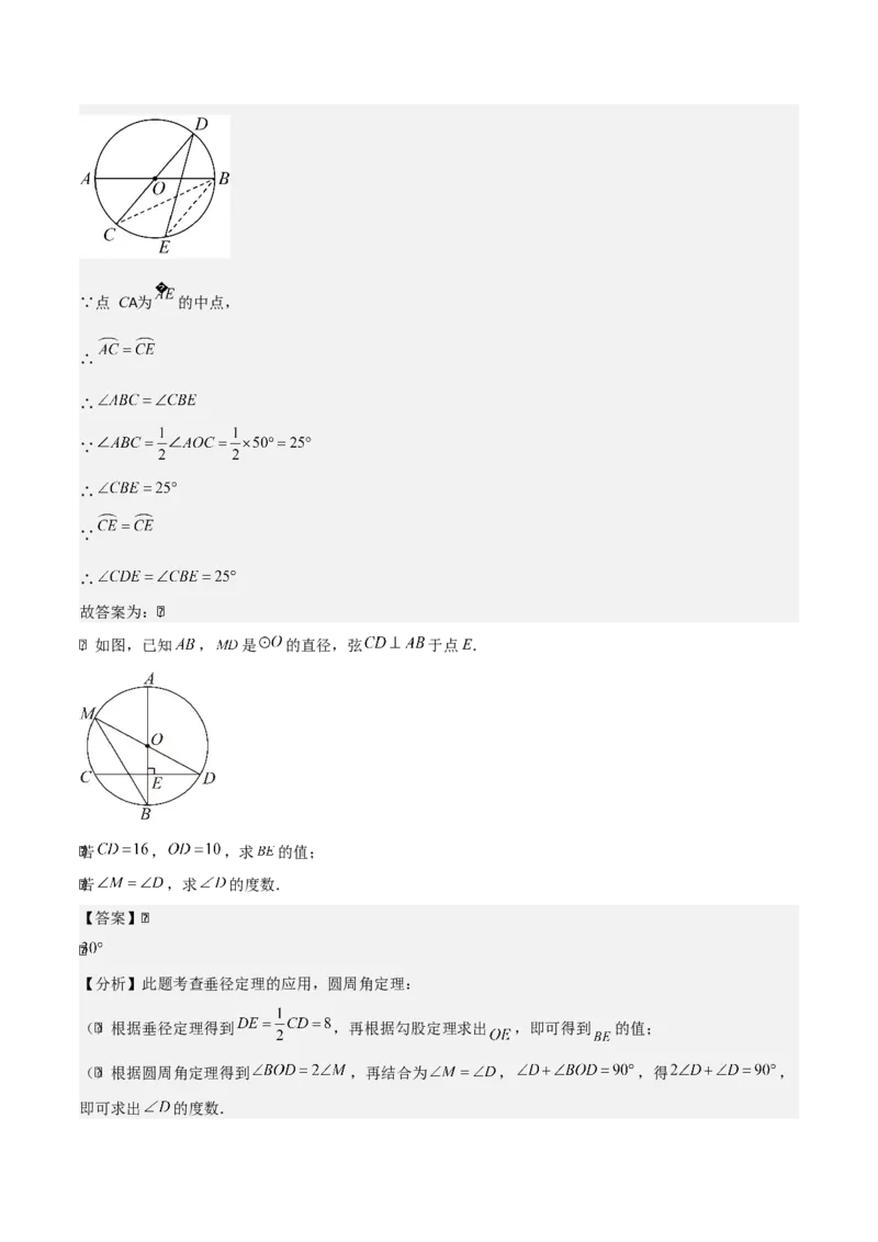 第二十四章圆（基础中等类型）考点解惑（基础&bull;中等&bull;优质）题型过关专练（教师版）_人教版数学九年级上册_版本二_九年级数学上册（人教版）_基础中等题型过关专练-U343_2026版