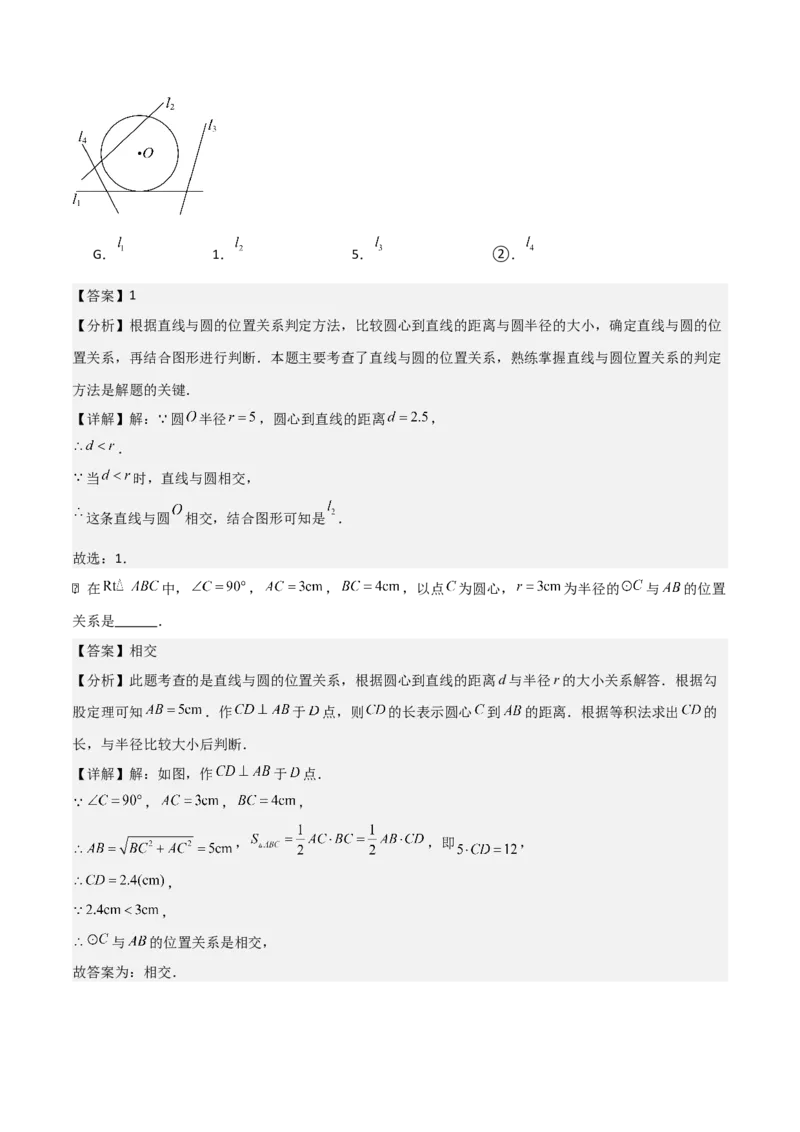 第二十四章圆（基础中等类型）考点解惑（基础&bull;中等&bull;优质）题型过关专练（教师版）_人教版数学九年级上册_版本二_九年级数学上册（人教版）_基础中等题型过关专练-U343_2026版