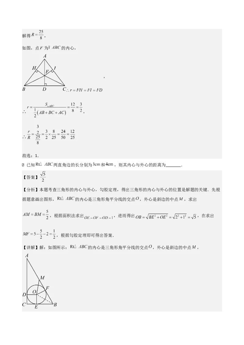第二十四章圆（基础中等类型）考点解惑（基础&bull;中等&bull;优质）题型过关专练（教师版）_人教版数学九年级上册_版本二_九年级数学上册（人教版）_基础中等题型过关专练-U343_2026版