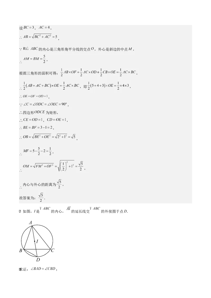 第二十四章圆（基础中等类型）考点解惑（基础&bull;中等&bull;优质）题型过关专练（教师版）_人教版数学九年级上册_版本二_九年级数学上册（人教版）_基础中等题型过关专练-U343_2026版