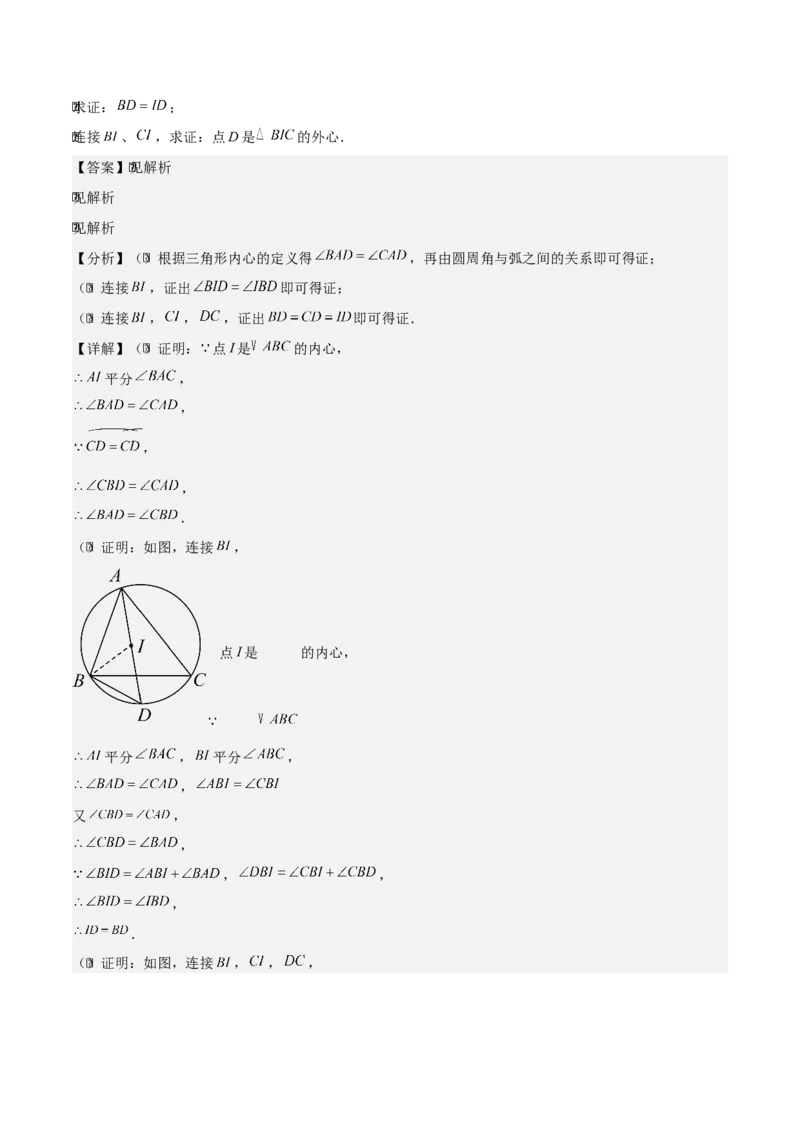 第二十四章圆（基础中等类型）考点解惑（基础&bull;中等&bull;优质）题型过关专练（教师版）_人教版数学九年级上册_版本二_九年级数学上册（人教版）_基础中等题型过关专练-U343_2026版