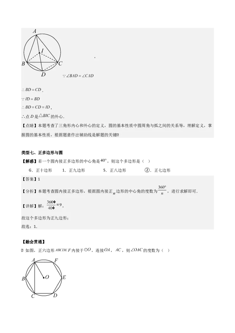 第二十四章圆（基础中等类型）考点解惑（基础&bull;中等&bull;优质）题型过关专练（教师版）_人教版数学九年级上册_版本二_九年级数学上册（人教版）_基础中等题型过关专练-U343_2026版