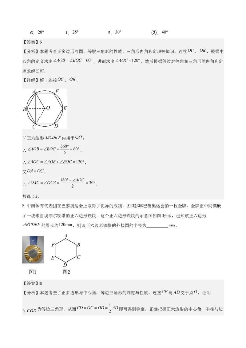第二十四章圆（基础中等类型）考点解惑（基础&bull;中等&bull;优质）题型过关专练（教师版）_人教版数学九年级上册_版本二_九年级数学上册（人教版）_基础中等题型过关专练-U343_2026版