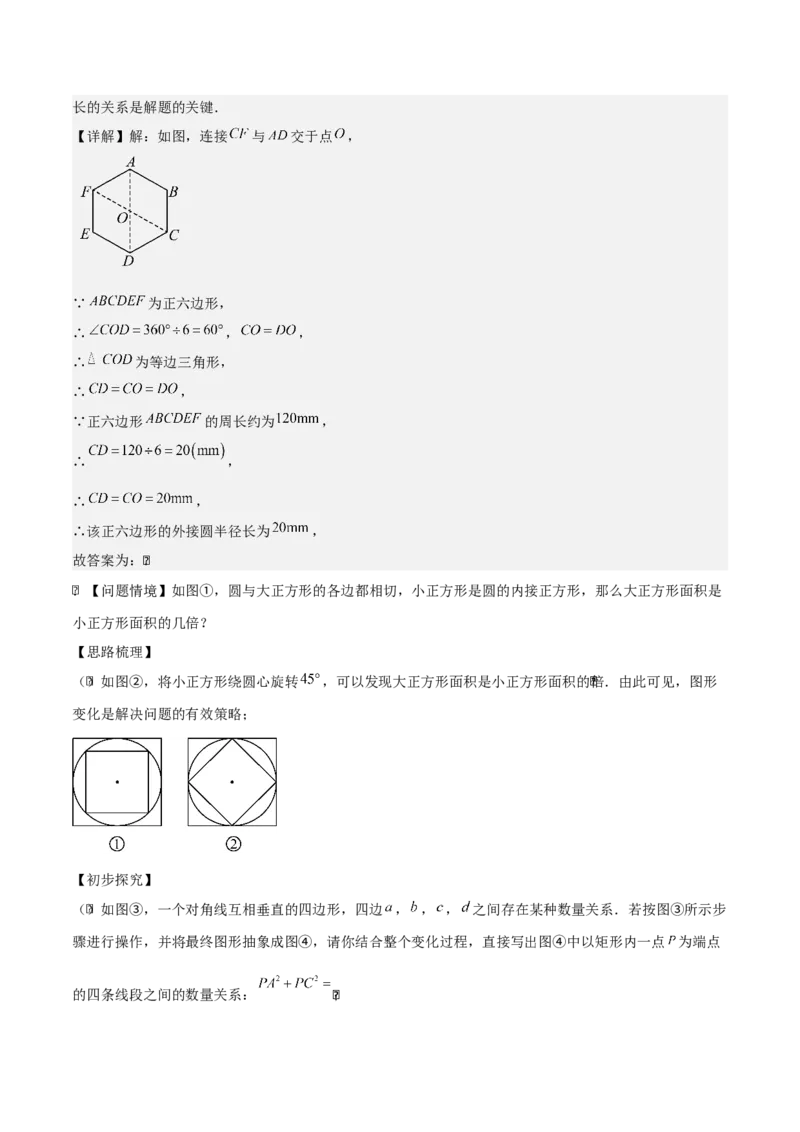第二十四章圆（基础中等类型）考点解惑（基础&bull;中等&bull;优质）题型过关专练（教师版）_人教版数学九年级上册_版本二_九年级数学上册（人教版）_基础中等题型过关专练-U343_2026版