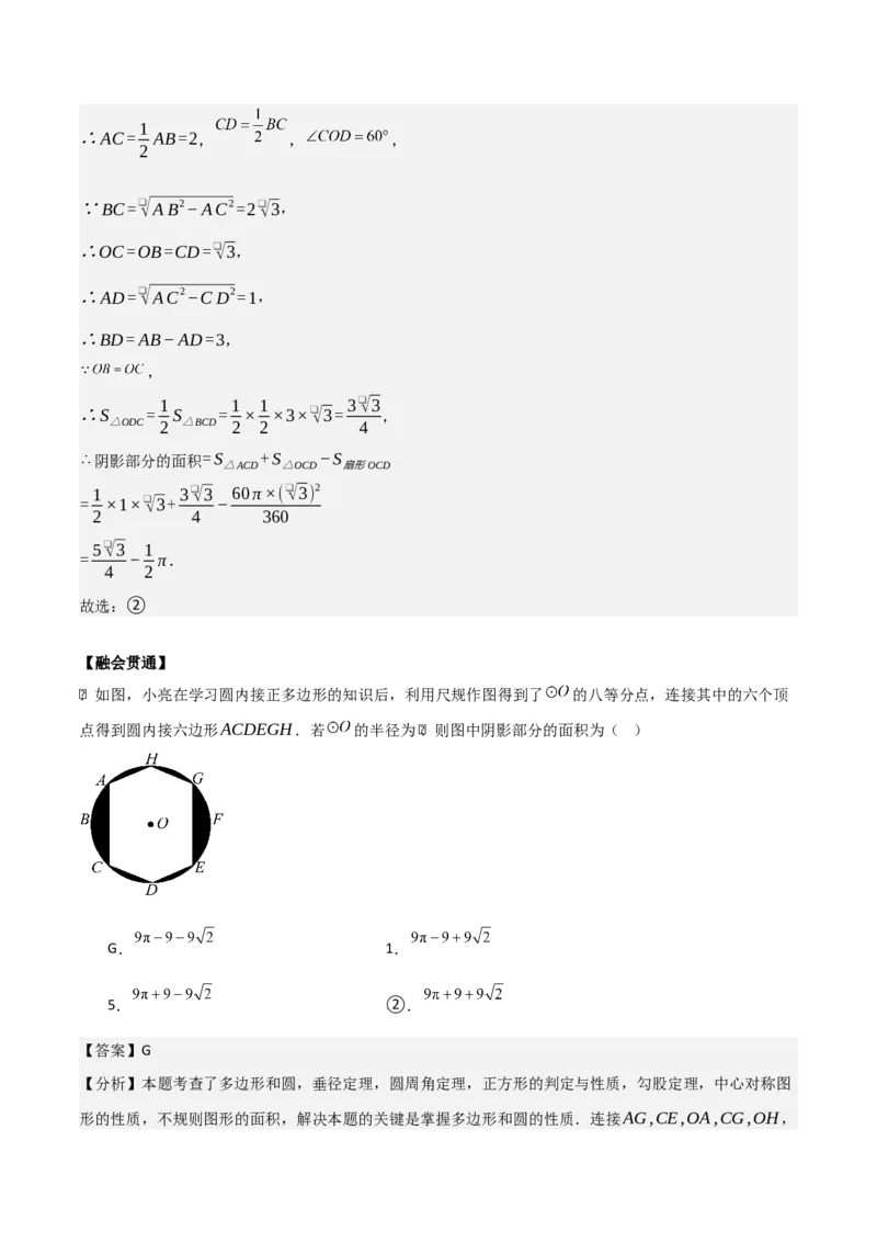 第二十四章圆（基础中等类型）考点解惑（基础&bull;中等&bull;优质）题型过关专练（教师版）_人教版数学九年级上册_版本二_九年级数学上册（人教版）_基础中等题型过关专练-U343_2026版