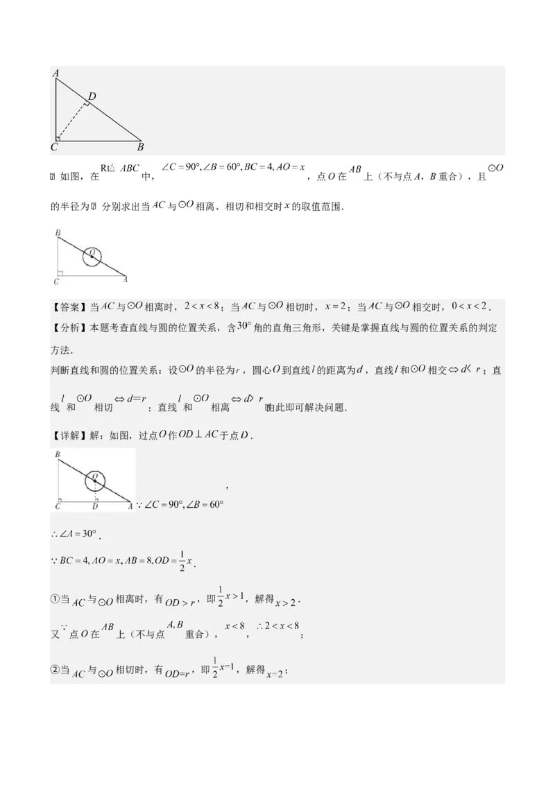 第二十四章圆（基础中等类型）考点解惑（基础&bull;中等&bull;优质）题型过关专练（教师版）_人教版数学九年级上册_版本二_九年级数学上册（人教版）_基础中等题型过关专练-U343_2026版