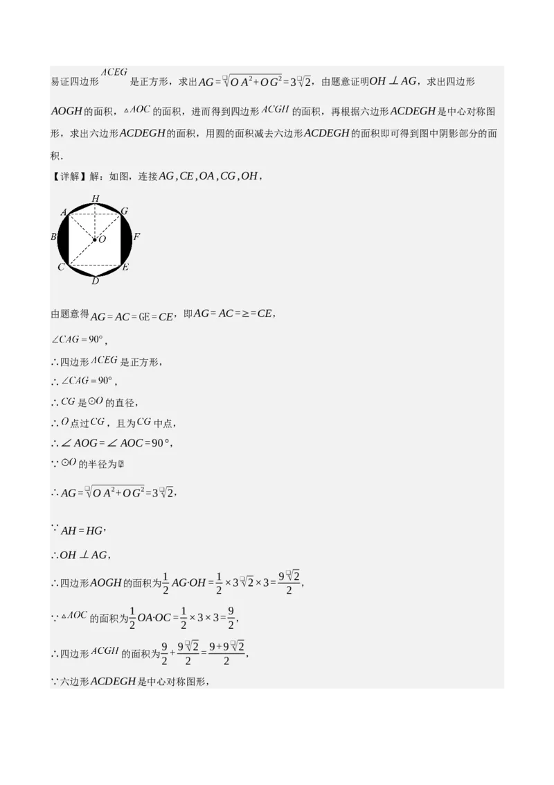 第二十四章圆（基础中等类型）考点解惑（基础&bull;中等&bull;优质）题型过关专练（教师版）_人教版数学九年级上册_版本二_九年级数学上册（人教版）_基础中等题型过关专练-U343_2026版