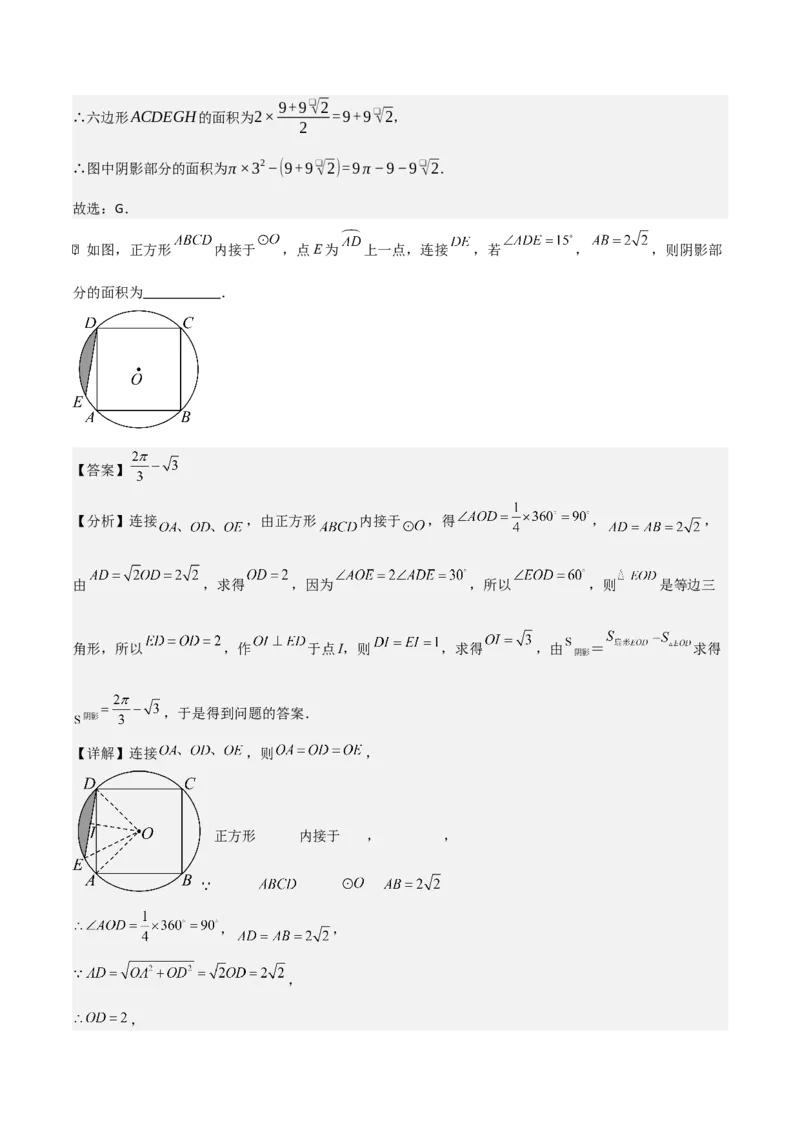 第二十四章圆（基础中等类型）考点解惑（基础&bull;中等&bull;优质）题型过关专练（教师版）_人教版数学九年级上册_版本二_九年级数学上册（人教版）_基础中等题型过关专练-U343_2026版