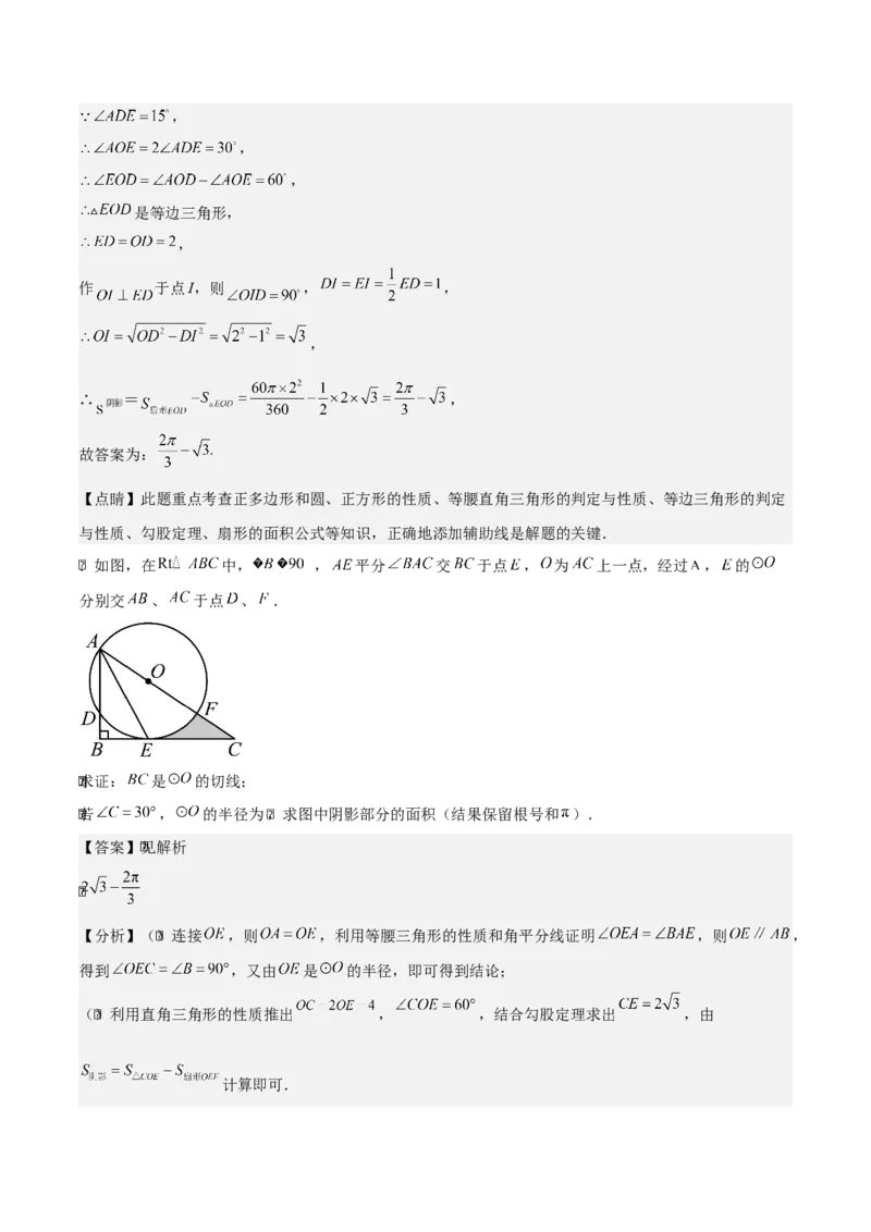 第二十四章圆（基础中等类型）考点解惑（基础&bull;中等&bull;优质）题型过关专练（教师版）_人教版数学九年级上册_版本二_九年级数学上册（人教版）_基础中等题型过关专练-U343_2026版