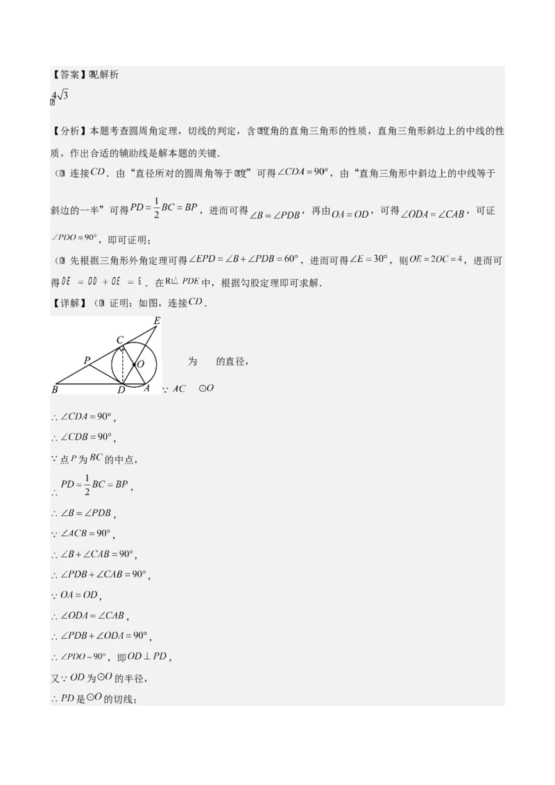 第二十四章圆（基础中等类型）考点解惑（基础&bull;中等&bull;优质）题型过关专练（教师版）_人教版数学九年级上册_版本二_九年级数学上册（人教版）_基础中等题型过关专练-U343_2026版