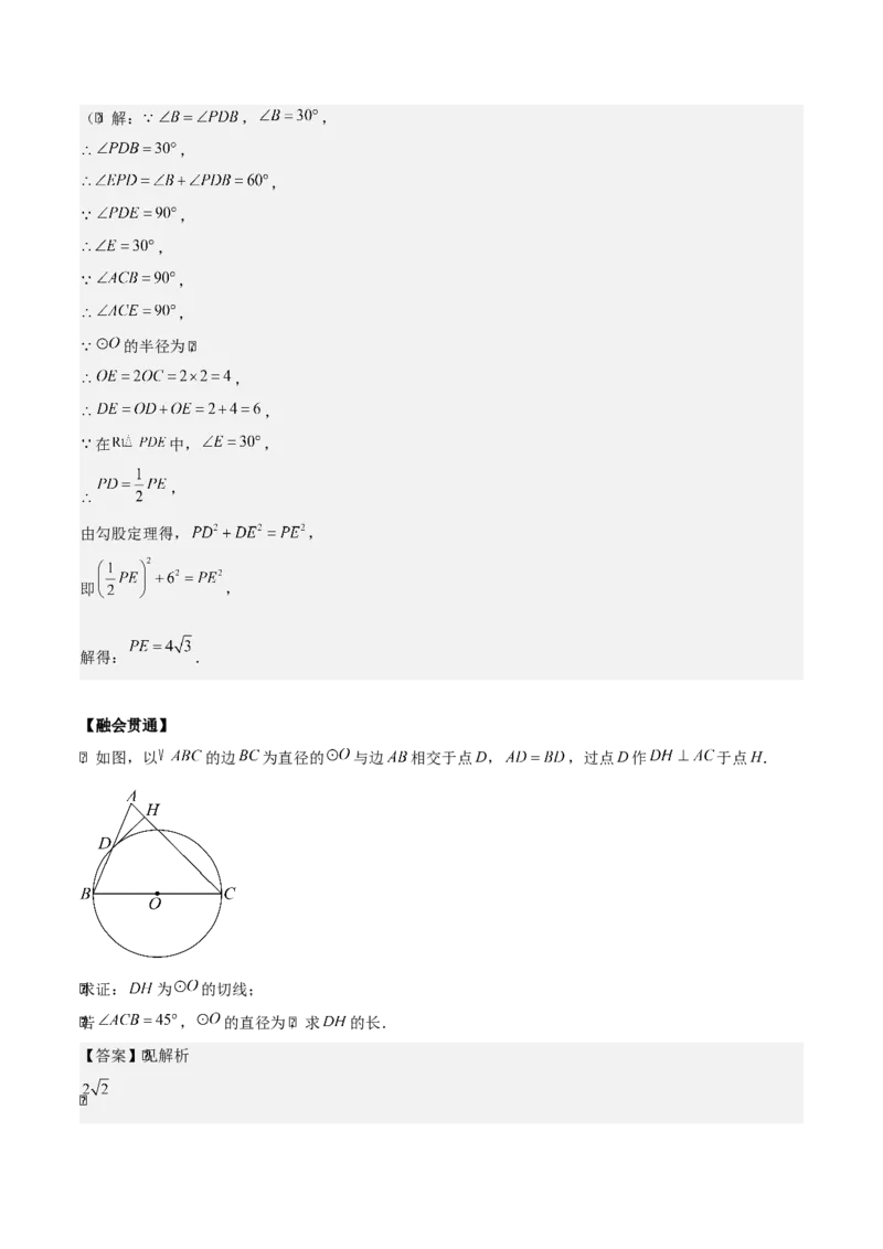 第二十四章圆（基础中等类型）考点解惑（基础&bull;中等&bull;优质）题型过关专练（教师版）_人教版数学九年级上册_版本二_九年级数学上册（人教版）_基础中等题型过关专练-U343_2026版