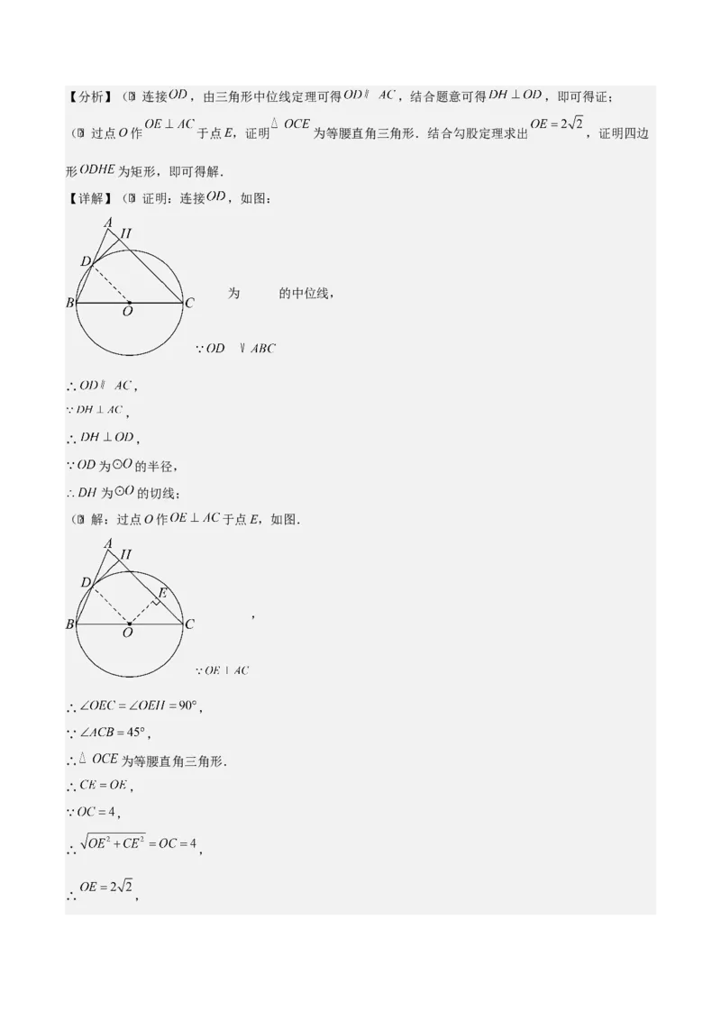 第二十四章圆（基础中等类型）考点解惑（基础&bull;中等&bull;优质）题型过关专练（教师版）_人教版数学九年级上册_版本二_九年级数学上册（人教版）_基础中等题型过关专练-U343_2026版