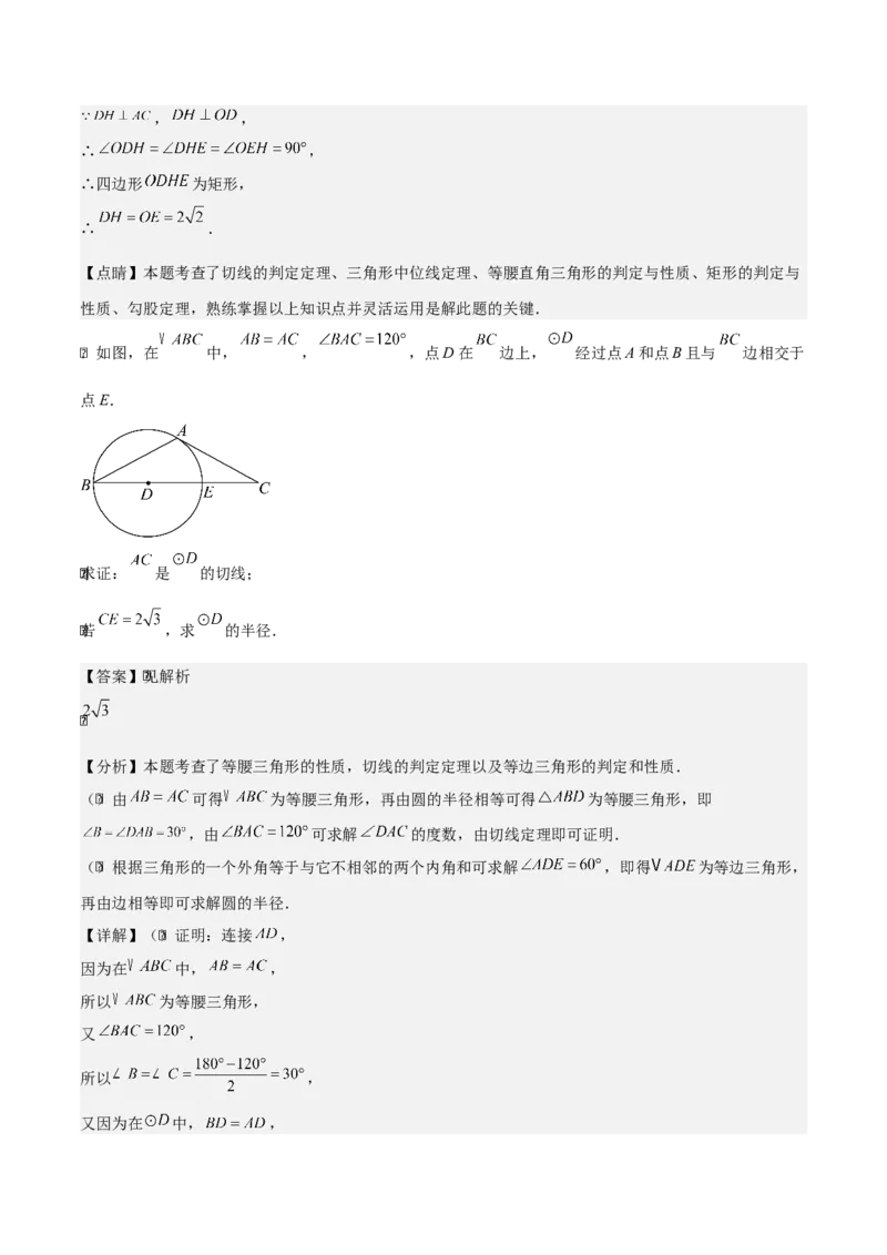 第二十四章圆（基础中等类型）考点解惑（基础&bull;中等&bull;优质）题型过关专练（教师版）_人教版数学九年级上册_版本二_九年级数学上册（人教版）_基础中等题型过关专练-U343_2026版