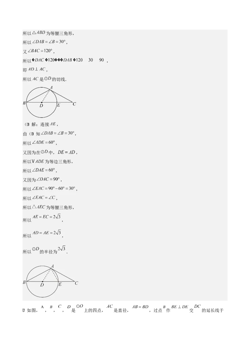 第二十四章圆（基础中等类型）考点解惑（基础&bull;中等&bull;优质）题型过关专练（教师版）_人教版数学九年级上册_版本二_九年级数学上册（人教版）_基础中等题型过关专练-U343_2026版
