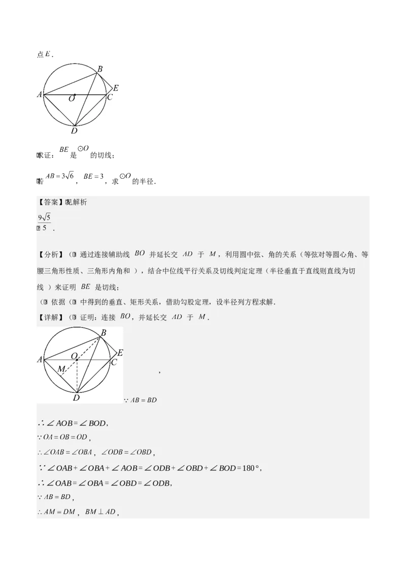 第二十四章圆（基础中等类型）考点解惑（基础&bull;中等&bull;优质）题型过关专练（教师版）_人教版数学九年级上册_版本二_九年级数学上册（人教版）_基础中等题型过关专练-U343_2026版