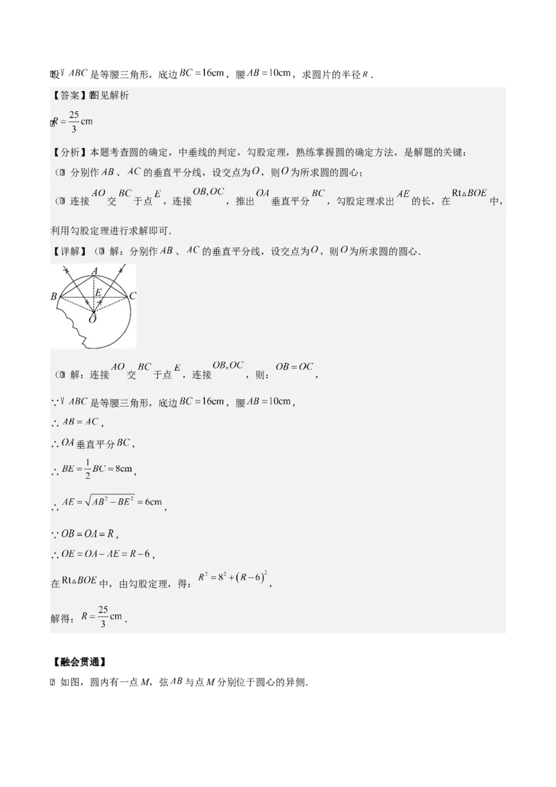 第二十四章圆（基础中等类型）考点解惑（基础&bull;中等&bull;优质）题型过关专练（教师版）_人教版数学九年级上册_版本二_九年级数学上册（人教版）_基础中等题型过关专练-U343_2026版