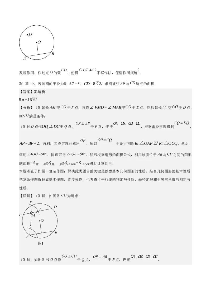 第二十四章圆（基础中等类型）考点解惑（基础&bull;中等&bull;优质）题型过关专练（教师版）_人教版数学九年级上册_版本二_九年级数学上册（人教版）_基础中等题型过关专练-U343_2026版
