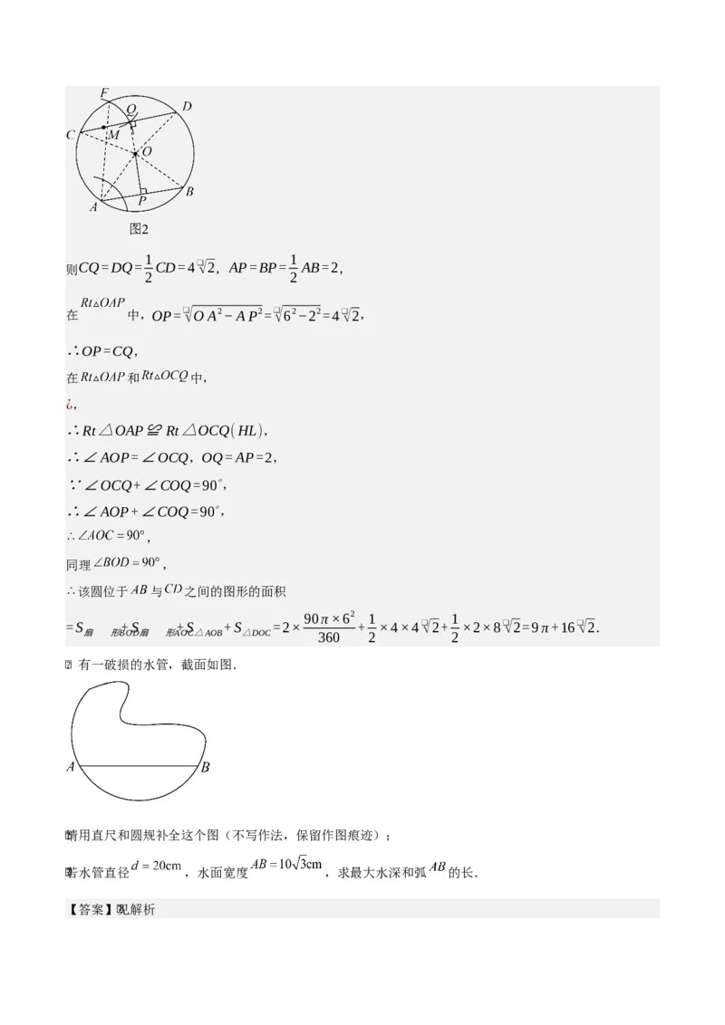 第二十四章圆（基础中等类型）考点解惑（基础&bull;中等&bull;优质）题型过关专练（教师版）_人教版数学九年级上册_版本二_九年级数学上册（人教版）_基础中等题型过关专练-U343_2026版