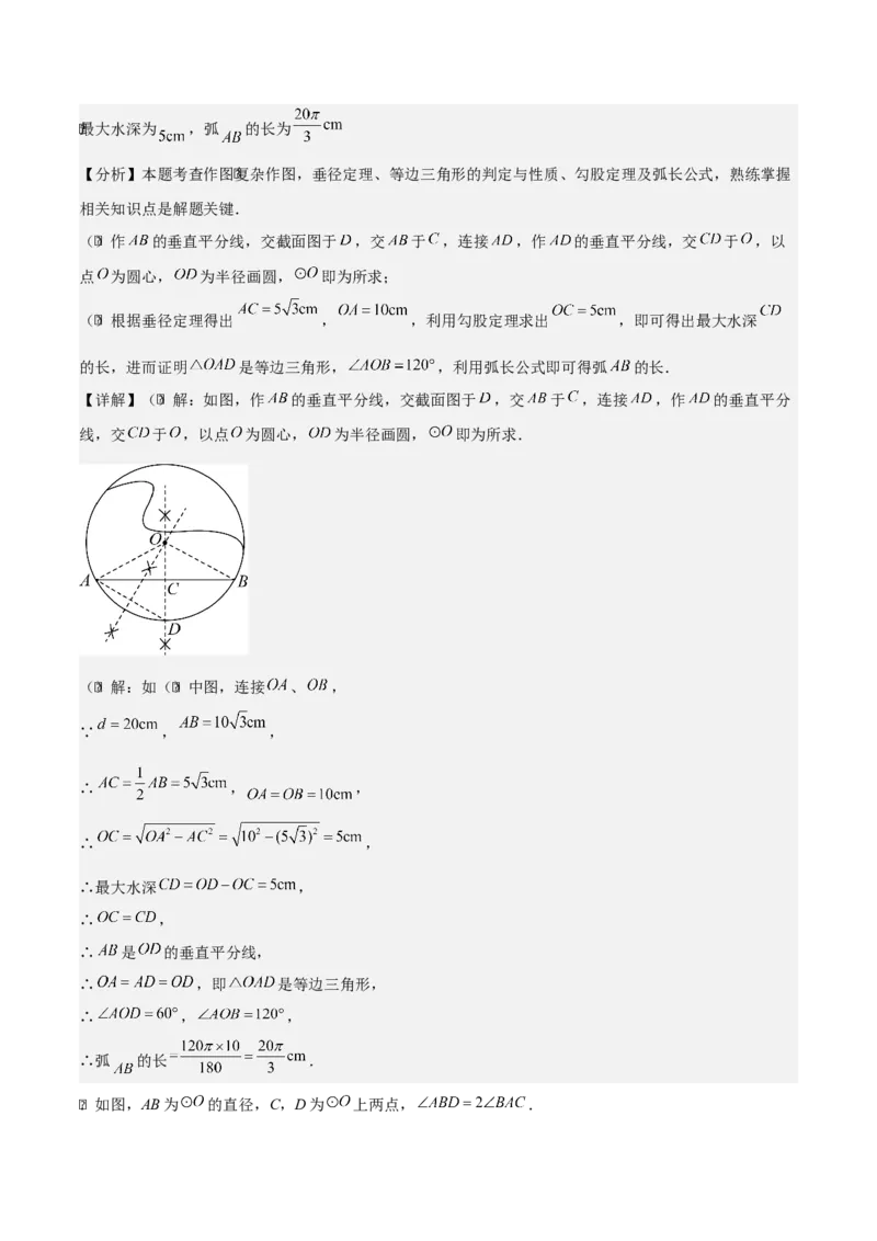 第二十四章圆（基础中等类型）考点解惑（基础&bull;中等&bull;优质）题型过关专练（教师版）_人教版数学九年级上册_版本二_九年级数学上册（人教版）_基础中等题型过关专练-U343_2026版