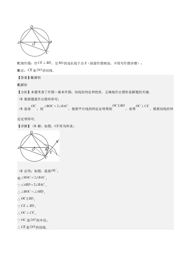 第二十四章圆（基础中等类型）考点解惑（基础&bull;中等&bull;优质）题型过关专练（教师版）_人教版数学九年级上册_版本二_九年级数学上册（人教版）_基础中等题型过关专练-U343_2026版