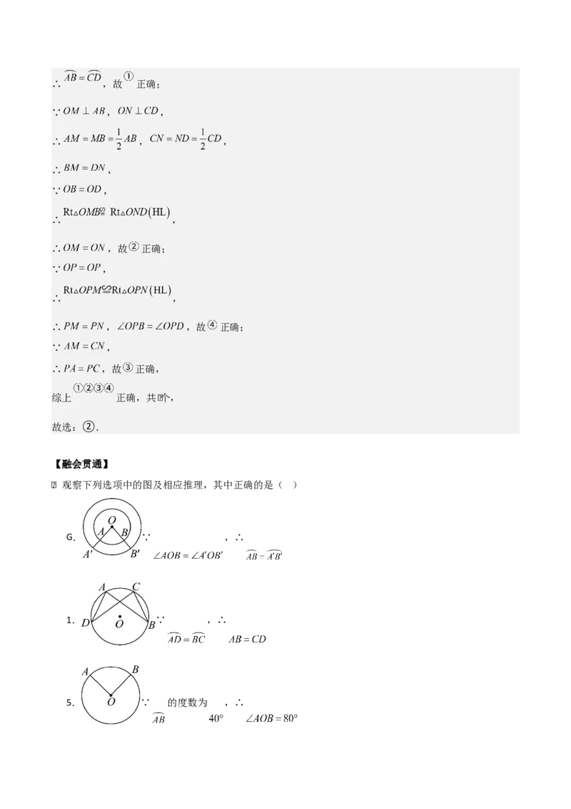 第二十四章圆（基础中等类型）考点解惑（基础&bull;中等&bull;优质）题型过关专练（教师版）_人教版数学九年级上册_版本二_九年级数学上册（人教版）_基础中等题型过关专练-U343_2026版