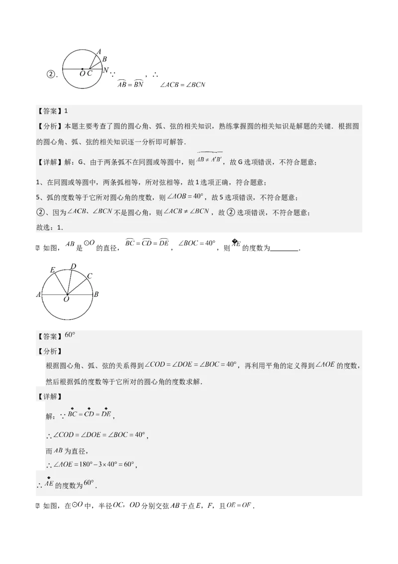 第二十四章圆（基础中等类型）考点解惑（基础&bull;中等&bull;优质）题型过关专练（教师版）_人教版数学九年级上册_版本二_九年级数学上册（人教版）_基础中等题型过关专练-U343_2026版