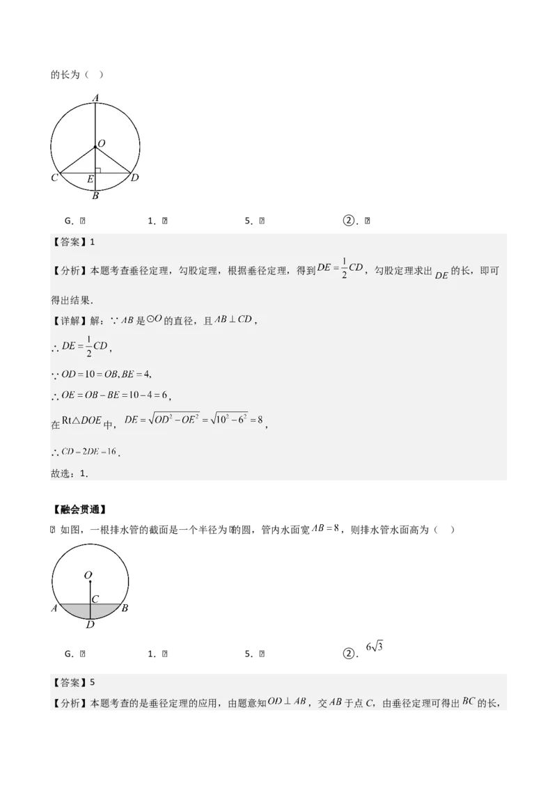 第二十四章圆（基础中等类型）考点解惑（基础&bull;中等&bull;优质）题型过关专练（教师版）_人教版数学九年级上册_版本二_九年级数学上册（人教版）_基础中等题型过关专练-U343_2026版