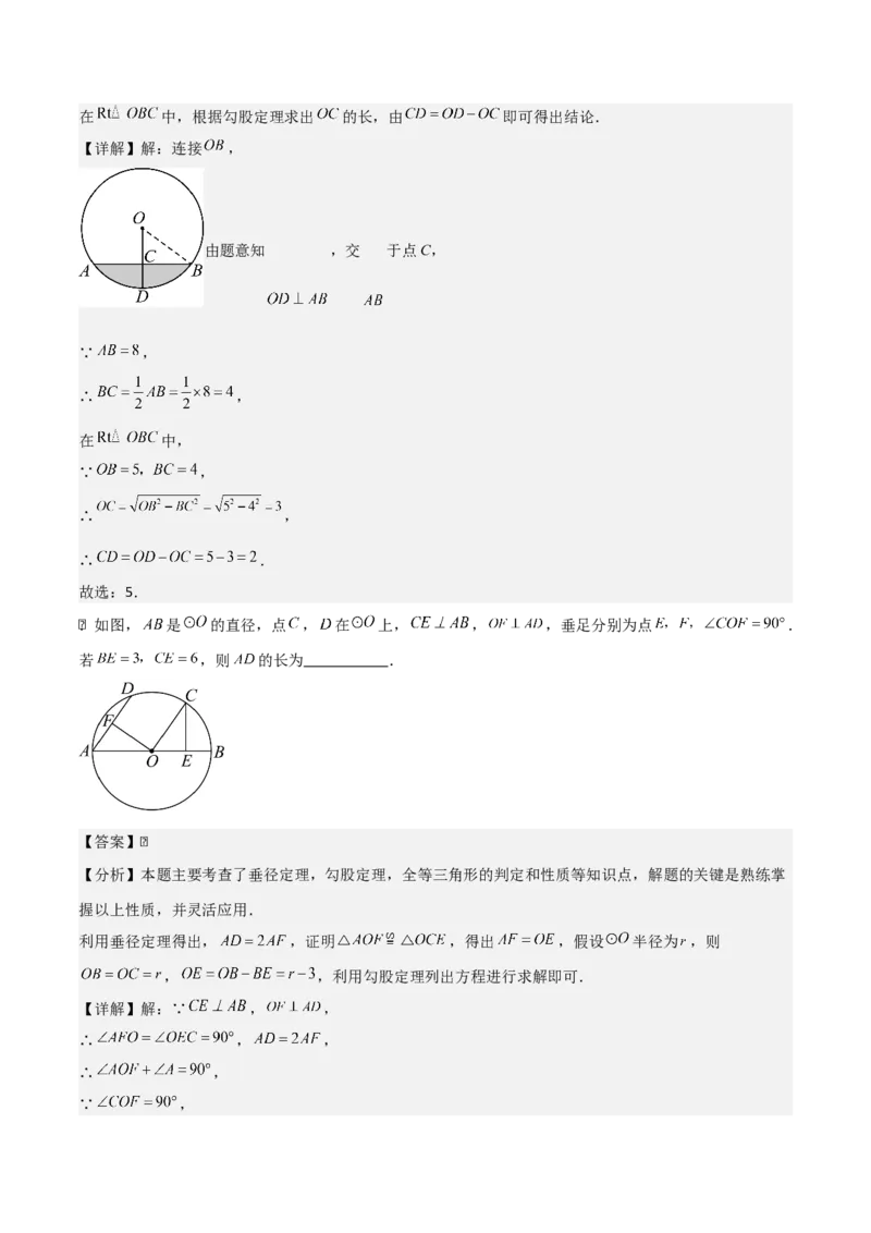 第二十四章圆（基础中等类型）考点解惑（基础&bull;中等&bull;优质）题型过关专练（教师版）_人教版数学九年级上册_版本二_九年级数学上册（人教版）_基础中等题型过关专练-U343_2026版