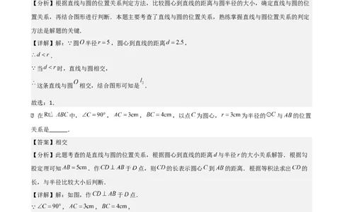 第二十四章圆（基础中等类型）考点解惑（基础&bull;中等&bull;优质）题型过关专练（教师版）_人教版数学九年级上册_版本二_九年级数学上册（人教版）_基础中等题型过关专练-U343_2026版