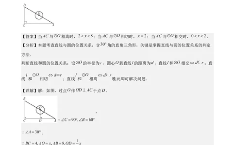 第二十四章圆（基础中等类型）考点解惑（基础&bull;中等&bull;优质）题型过关专练（教师版）_人教版数学九年级上册_版本二_九年级数学上册（人教版）_基础中等题型过关专练-U343_2026版