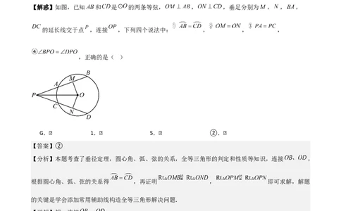 第二十四章圆（基础中等类型）考点解惑（基础&bull;中等&bull;优质）题型过关专练（教师版）_人教版数学九年级上册_版本二_九年级数学上册（人教版）_基础中等题型过关专练-U343_2026版