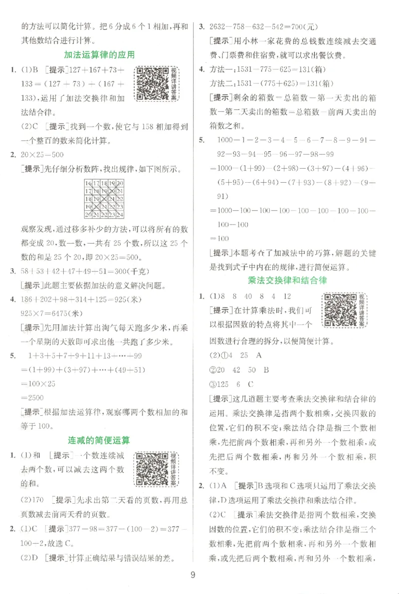 答案_2026春人教数学《实验班提优训练》_26春《实验班提优训练》人教数学4下