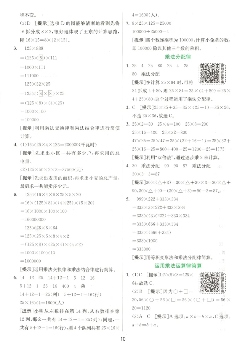 答案_2026春人教数学《实验班提优训练》_26春《实验班提优训练》人教数学4下