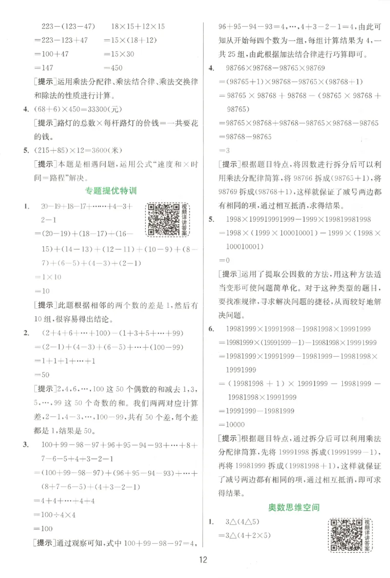 答案_2026春人教数学《实验班提优训练》_26春《实验班提优训练》人教数学4下