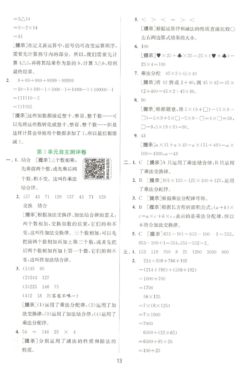 答案_2026春人教数学《实验班提优训练》_26春《实验班提优训练》人教数学4下