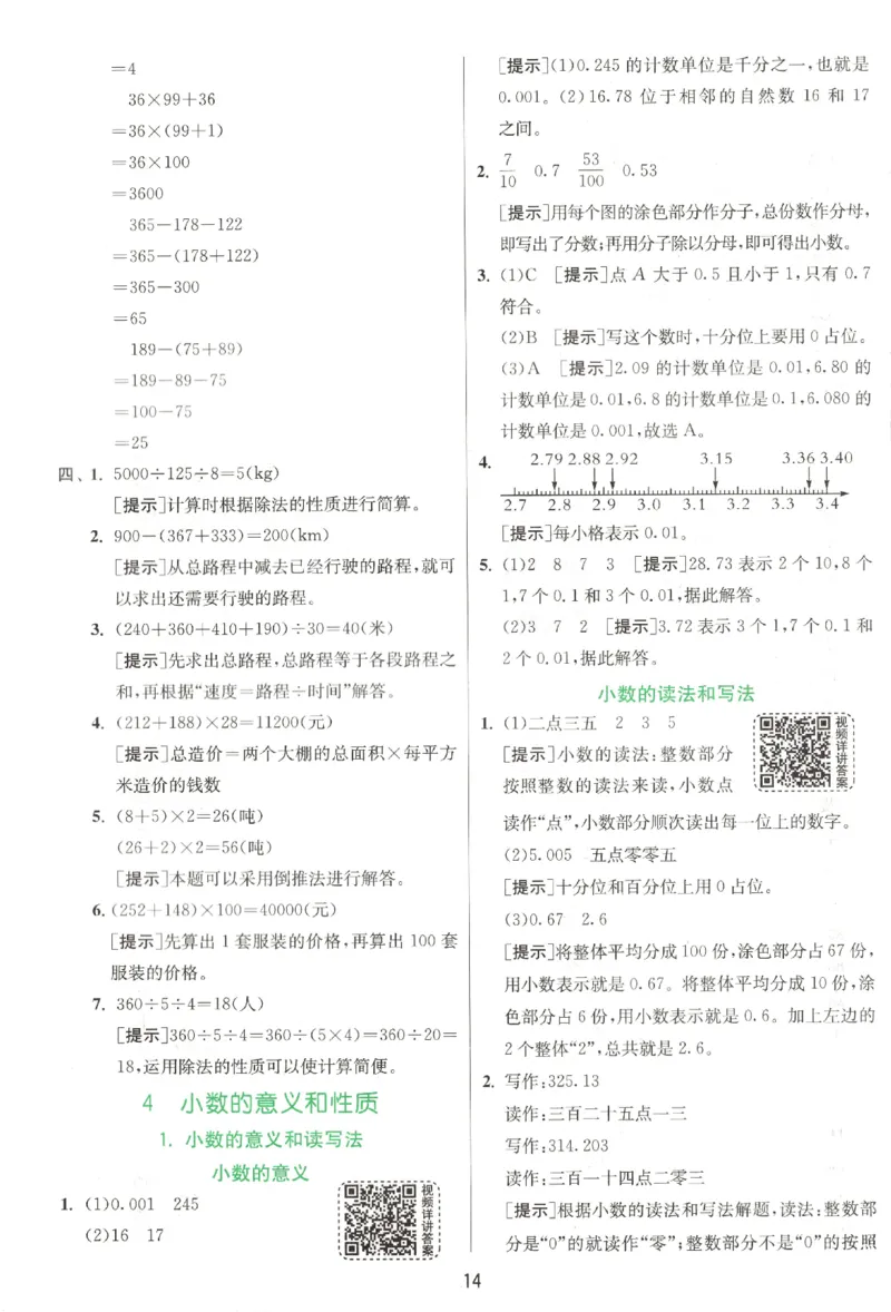答案_2026春人教数学《实验班提优训练》_26春《实验班提优训练》人教数学4下