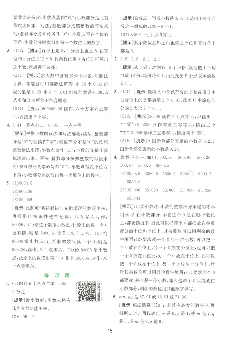 答案_2026春人教数学《实验班提优训练》_26春《实验班提优训练》人教数学4下