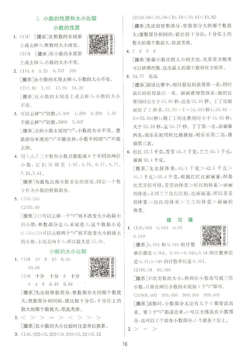 答案_2026春人教数学《实验班提优训练》_26春《实验班提优训练》人教数学4下