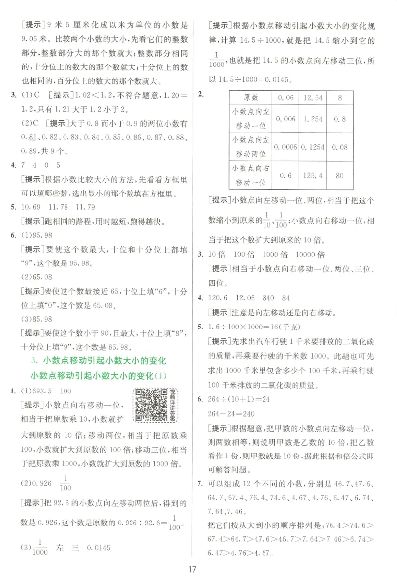 答案_2026春人教数学《实验班提优训练》_26春《实验班提优训练》人教数学4下