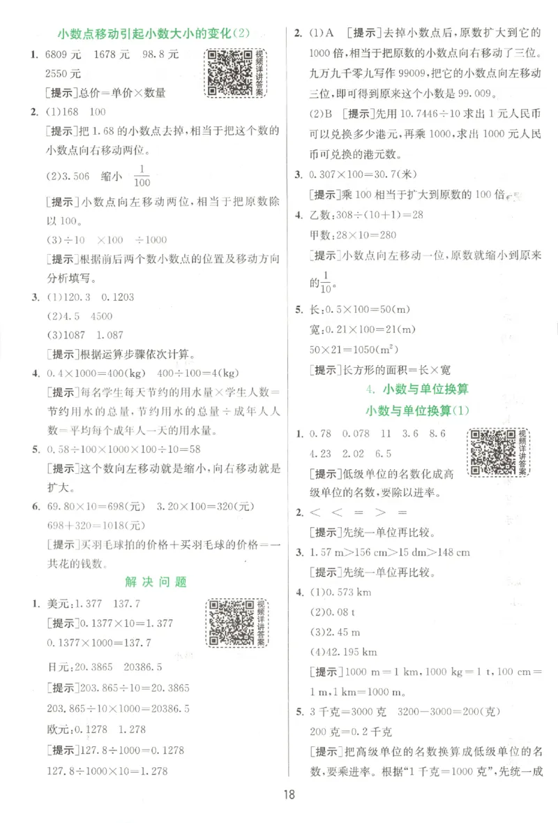 答案_2026春人教数学《实验班提优训练》_26春《实验班提优训练》人教数学4下